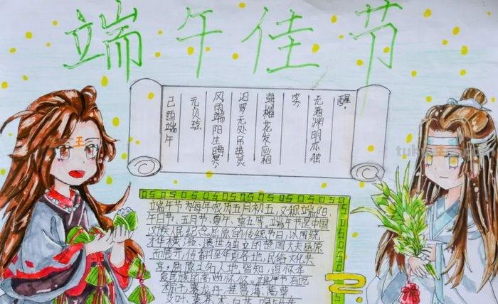 端午节手抄报怎么画裙子 四年级端午节手抄报怎么写?