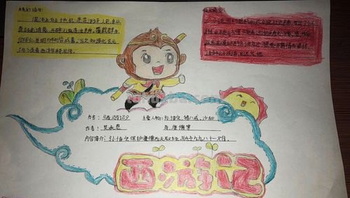 西游记读书卡标题怎么写 西游记标题怎么写好看？