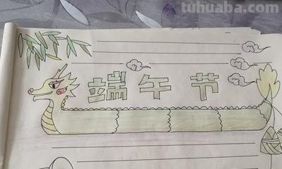 端午节手抄报怎么画头发 端午节手抄报？