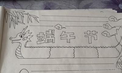 端午节手抄报怎么画头发 端午节手抄报？