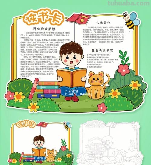 阅读读书卡模板怎么做 读书卡的模板怎么做？