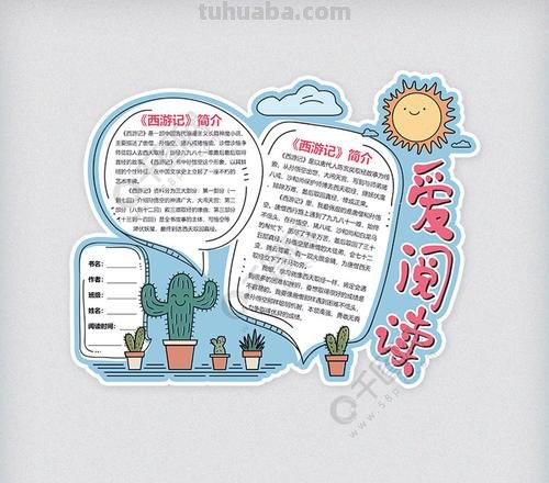 阅读读书卡模板怎么做 读书卡的模板怎么做？