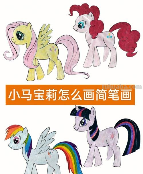 小马简笔画怎么画 小马简笔画怎么画的又好看又美丽
