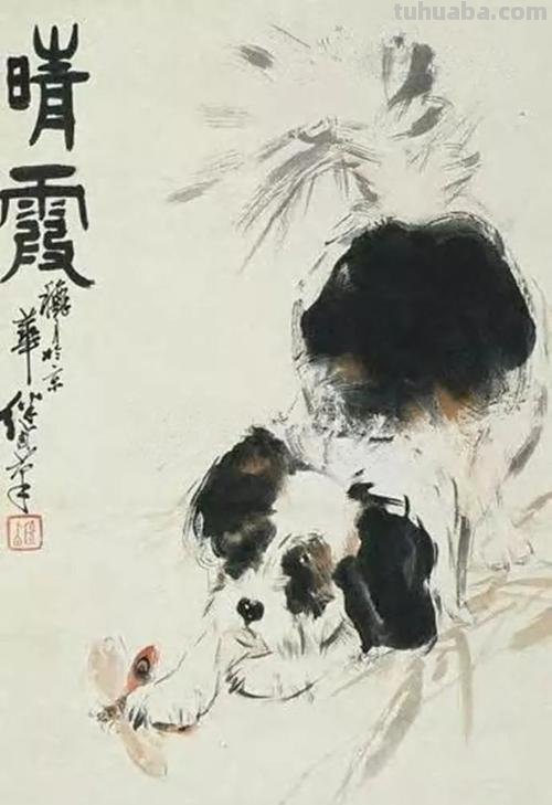 刘继卣画狗，拟人化的写实画法