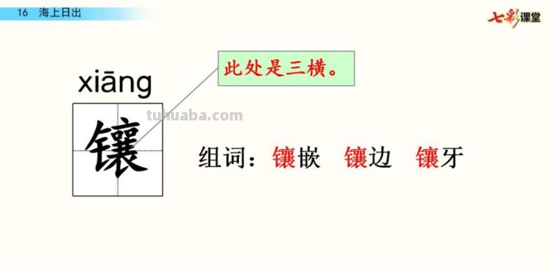 外婆怎么画简笔画 四年级下册语文课第二课生字组词?