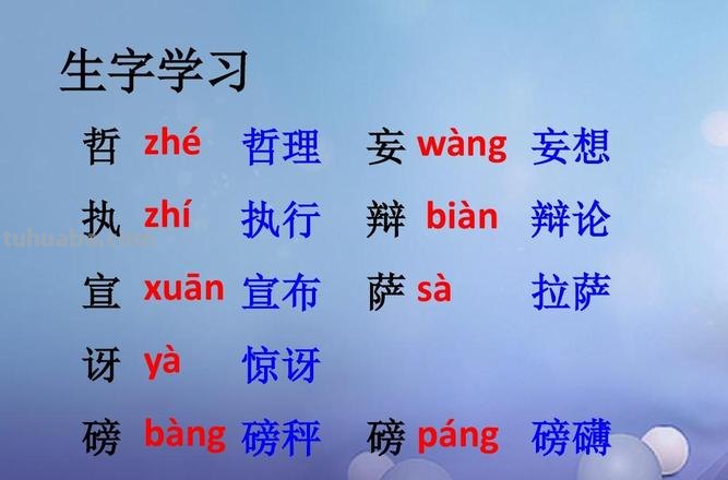 外婆怎么画简笔画 四年级下册语文课第二课生字组词?