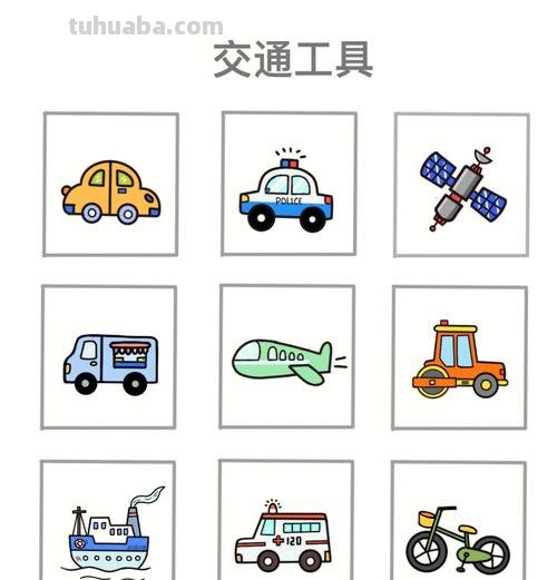 简笔画汽车 可爱的交通工具
