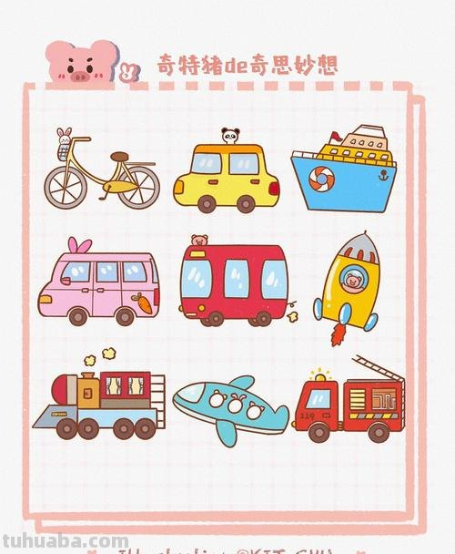 简笔画汽车 可爱的交通工具