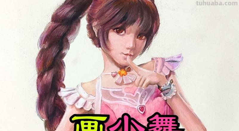 彩铅怎么画古代美女 怎么用彩铅画小舞？