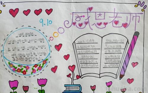 教师节的手抄报怎么画眼睛 一二年级的感恩，教师节手抄报怎么做？