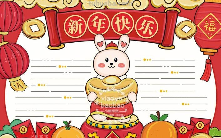 新年手抄报的步骤 新年手抄报的步骤 兔年