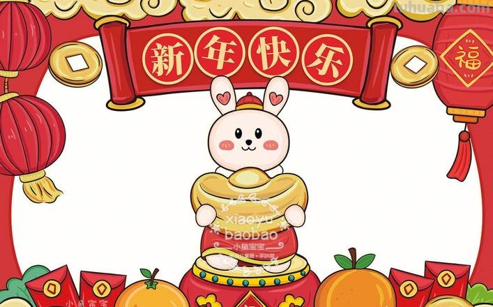 新年手抄报的步骤 新年手抄报的步骤 兔年