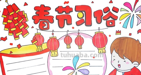 过年手抄报怎么做 过年手抄报怎么做