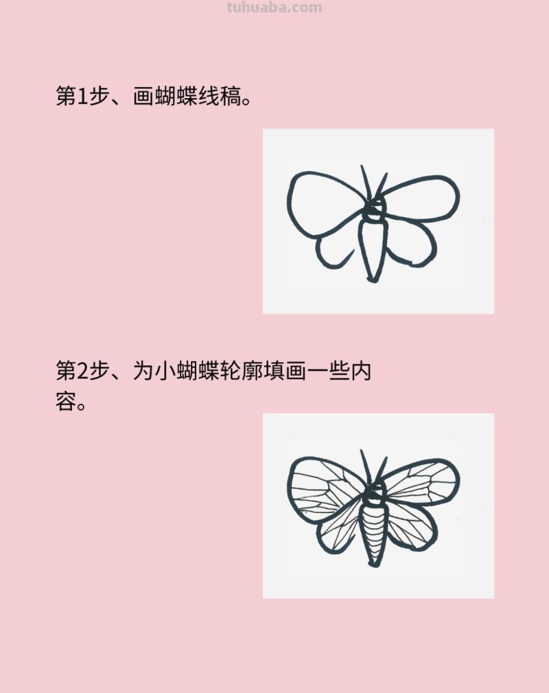 好看简笔画蝴蝶教程 好看简笔画蝴蝶教程