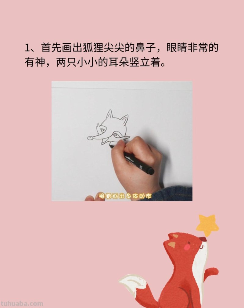 狐狸简笔画 狐狸简笔画