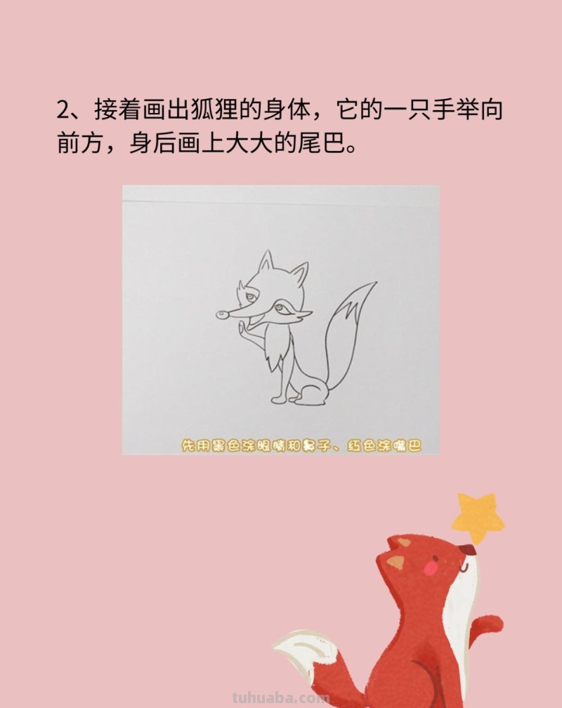 狐狸简笔画 狐狸简笔画