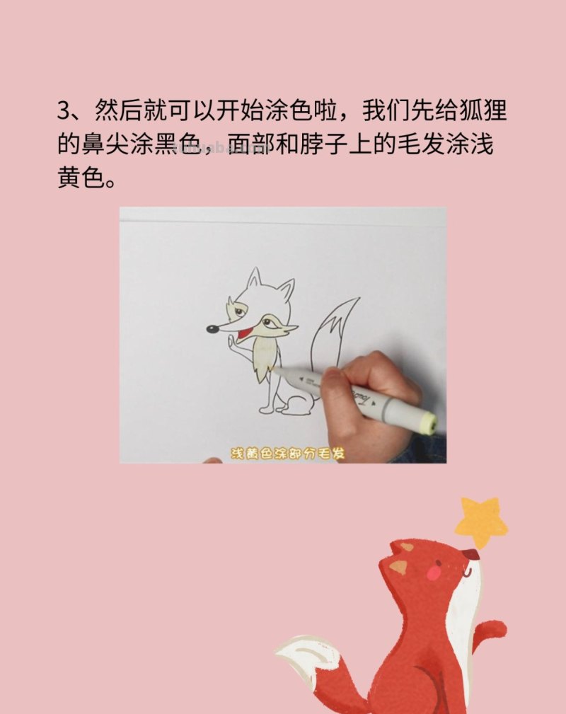 狐狸简笔画 狐狸简笔画