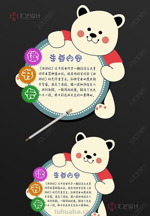 怎么样制作小熊读书卡片 怎样制作读书卡片？