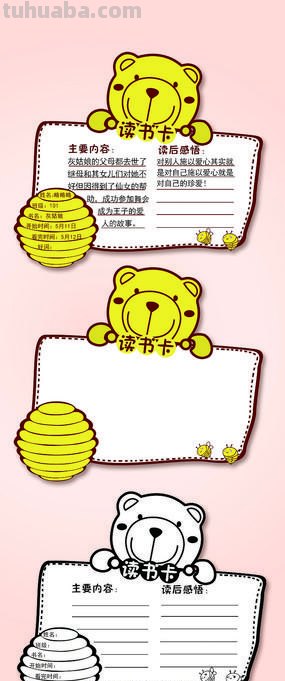 怎么样制作小熊读书卡片 怎样制作读书卡片?