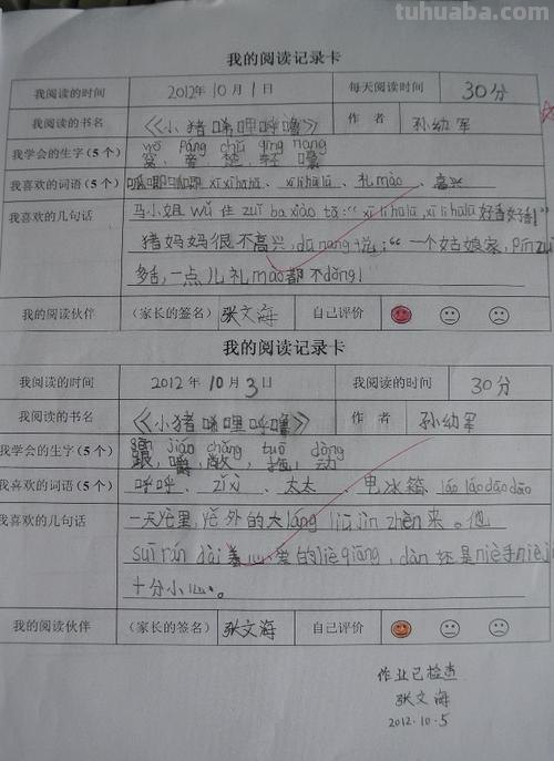 家长评价我的读书卡怎么填 阅读记录卡家长评语简短？