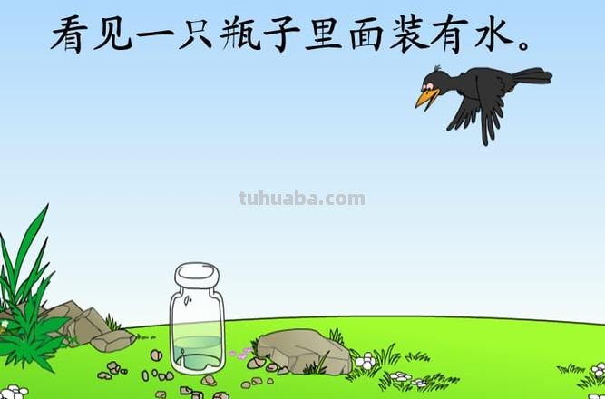 乌鸦喝水的故事告诉我们什么道理 乌鸦喝水的故事告诉我们什么道理一年级