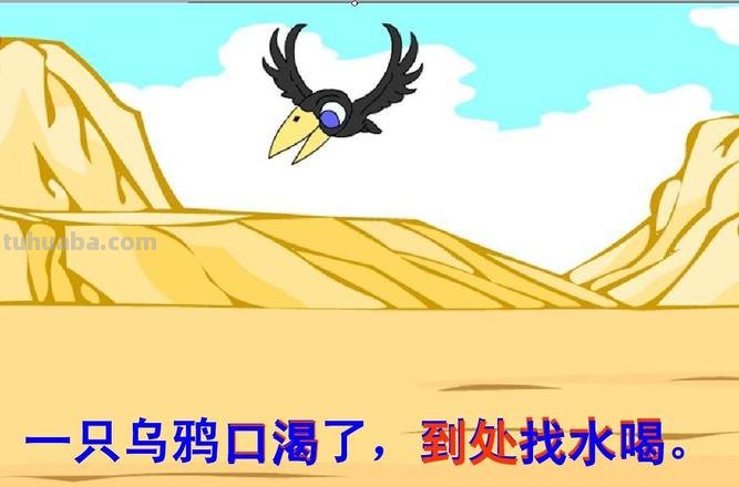 乌鸦喝水的故事告诉我们什么道理 乌鸦喝水的故事告诉我们什么道理一年级