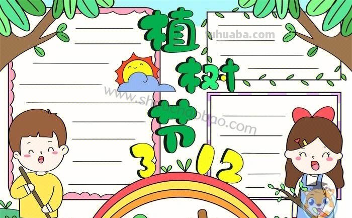 植树节的手抄报怎么画动漫 关于小记者植树节手抄报内容？