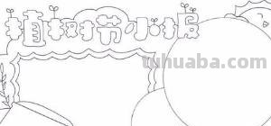 植树节的手抄报怎么画动漫 关于小记者植树节手抄报内容？