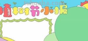 植树节的手抄报怎么画动漫 关于小记者植树节手抄报内容？