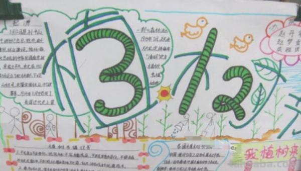 植树节的手抄报怎么画动漫 关于小记者植树节手抄报内容？