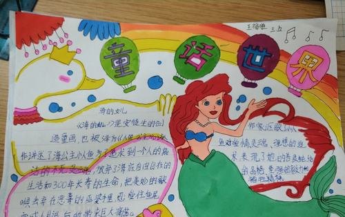 手抄报怎么做四年级的 怎么制作四年级“走进童话世界”的手抄报？