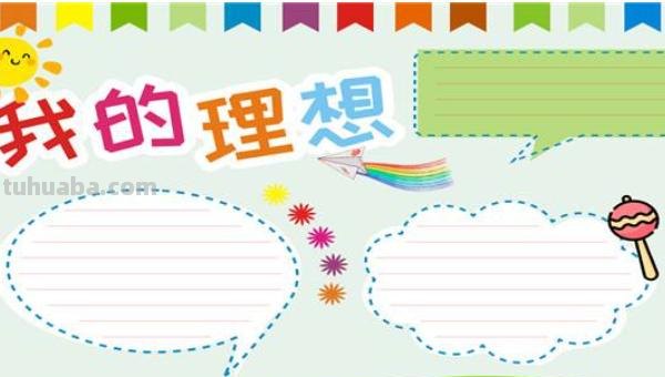 手抄报怎么做四年级的 怎么制作四年级“走进童话世界”的手抄报？