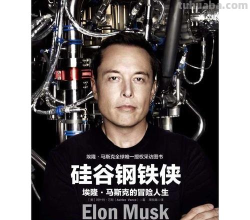 硅谷钢铁侠读书卡怎么样 3分钟书籍推荐？