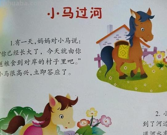 小马过河告诉我们什么道理 小马过河告诉我们什么道理二年级