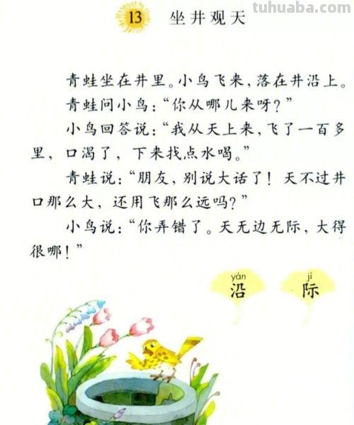 坐井观天的故事和道理 坐井观天的故事和道理简短