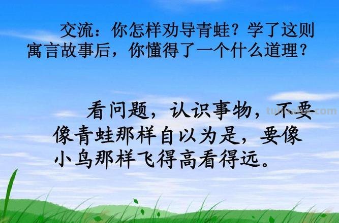 坐井观天的故事和道理 坐井观天的故事和道理简短