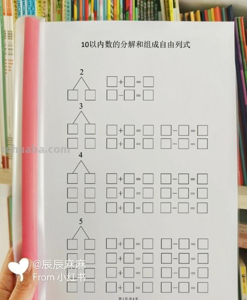 10以内的分解与组成 10以内的分解与组成题可打印