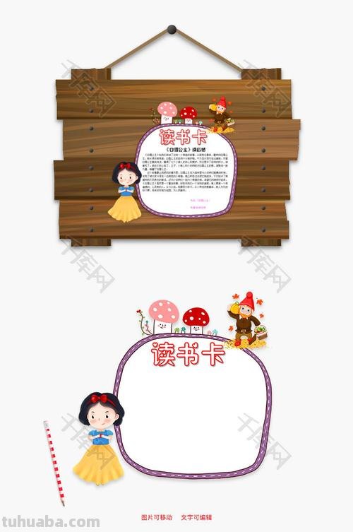 白雪公主读书卡怎么做 读书卡片的做法？