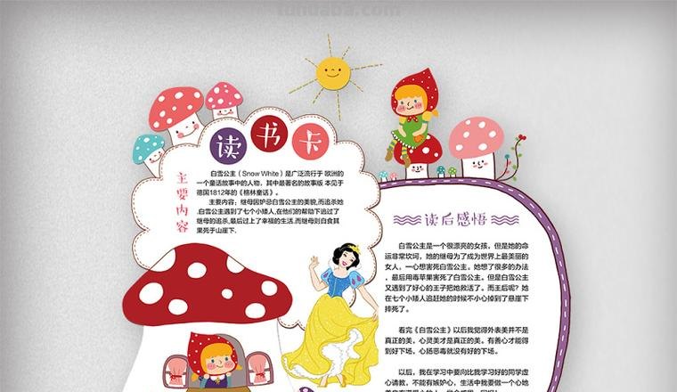 白雪公主读书卡怎么做 读书卡片的做法?