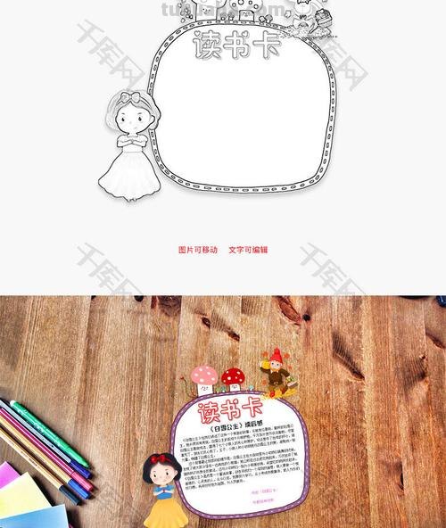 白雪公主读书卡怎么做 读书卡片的做法?