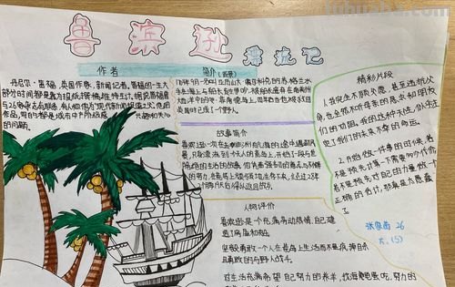 读书卡鲁滨逊漂流记怎么写 《鲁宾逊漂流记》阅读卡怎么写？