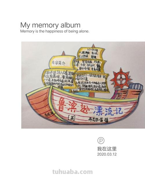 读书卡鲁滨逊漂流记怎么写 《鲁宾逊漂流记》阅读卡怎么写?