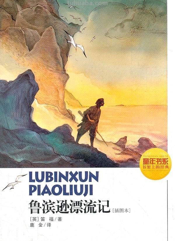读书卡鲁滨逊漂流记怎么写 《鲁宾逊漂流记》阅读卡怎么写? 读书卡鲁滨逊漂流记怎么写 《鲁宾逊漂流记》阅读卡怎么写?