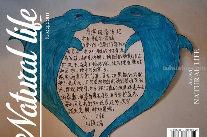 读书卡鲁滨逊漂流记怎么写 《鲁宾逊漂流记》阅读卡怎么写?