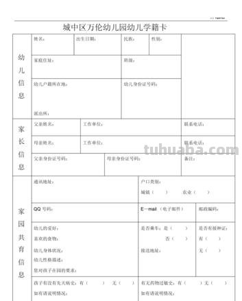 幼儿园学籍卡是什么 幼儿园学籍卡是什么,学校都有办理吗