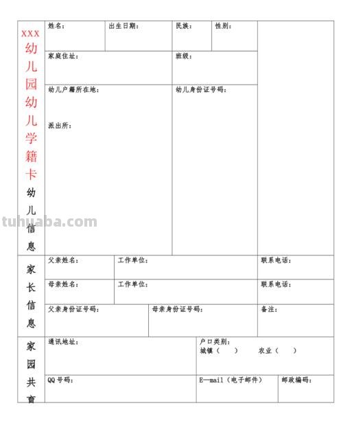 幼儿园学籍卡是什么 幼儿园学籍卡是什么,学校都有办理吗