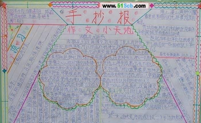 作文手抄报怎么写 手抄报作文园地的作文怎么写？