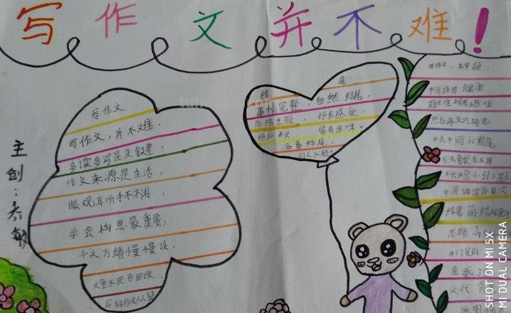 作文手抄报怎么写 手抄报作文园地的作文怎么写？