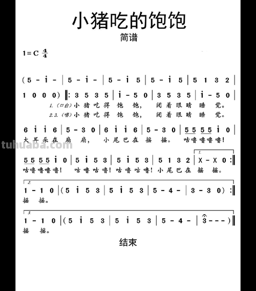小猪吃的饱饱儿歌 小猪吃的饱饱儿歌词