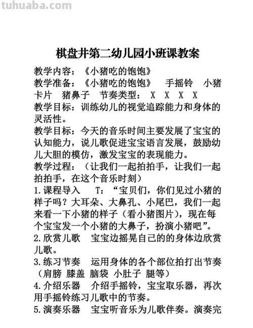 小猪吃的饱饱儿歌 小猪吃的饱饱儿歌词